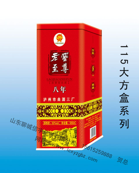 聊城报价合理的白酒铁盒供应——白酒铁盒包装供应