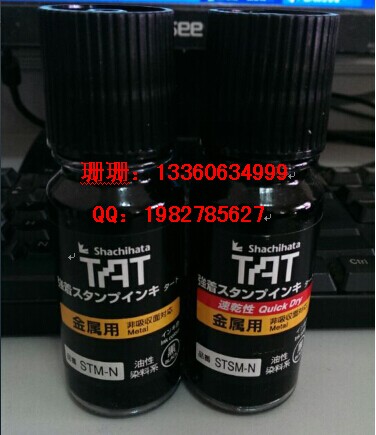 日本旗牌TAT印油STM/STSM金属专用快慢干印油