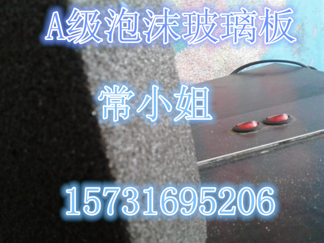 廊坊地区实惠的大理泡沫玻璃板——临潭大理泡沫玻璃板曲靖泡沫玻璃板