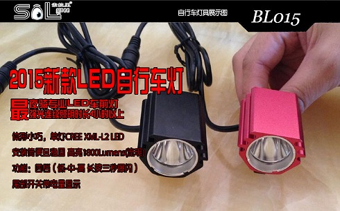 【新品】BL015最新2015款LED自行车灯|LED单车灯|1800流明L2 LED