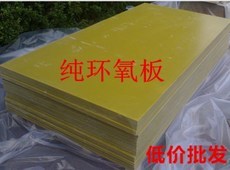 环氧板-FR4-环氧树脂板-玻纤板-3mm