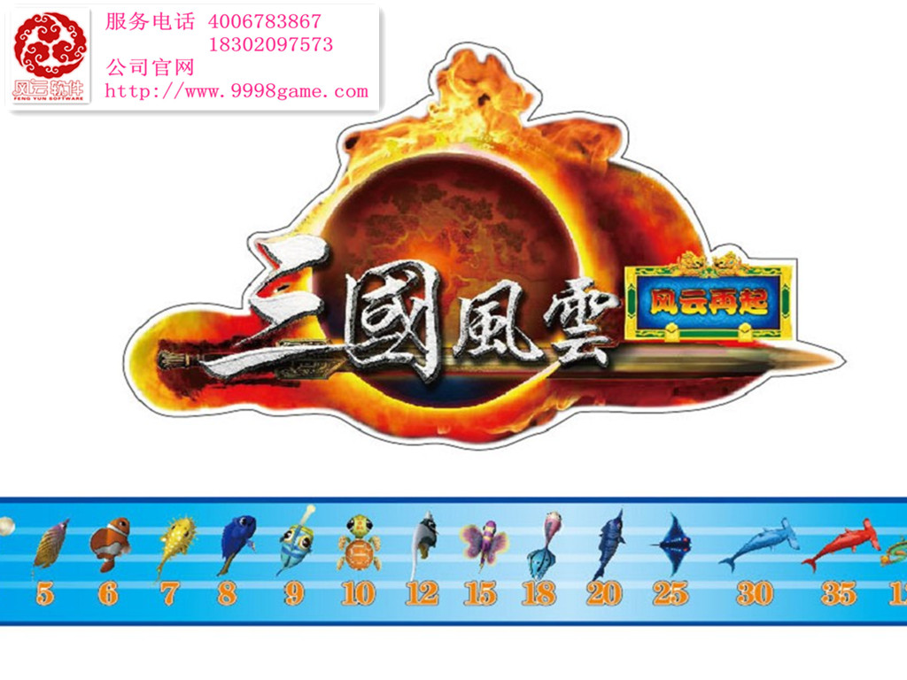 三国风云打鱼机游戏主机,广州厂家批发价格