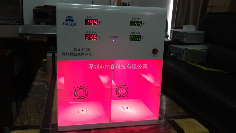 NS3000隔热膜温度测试仪