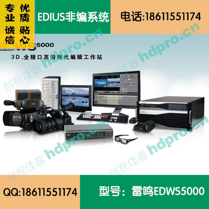 EDWS5000  3D 全接口高清时代编辑工作站