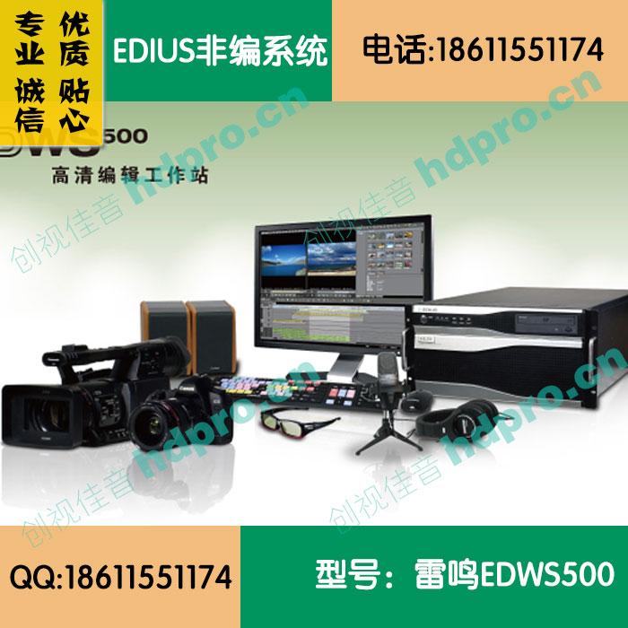 EDWS500 高清编辑工作站