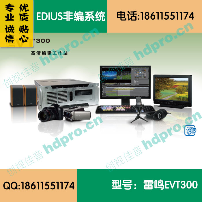 EVT300 高清编辑工作站