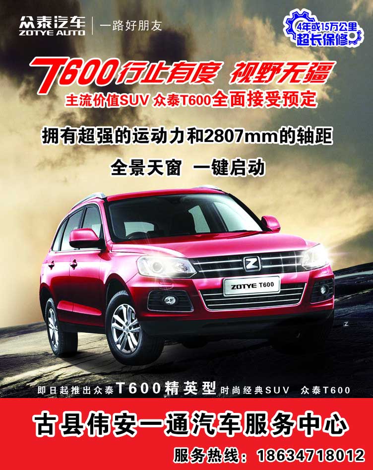 古县众泰T600 性价比高的众泰汽车T600就在伟安一通汽车服务中心