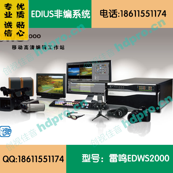 EDWS2000 移动高清编辑工作站