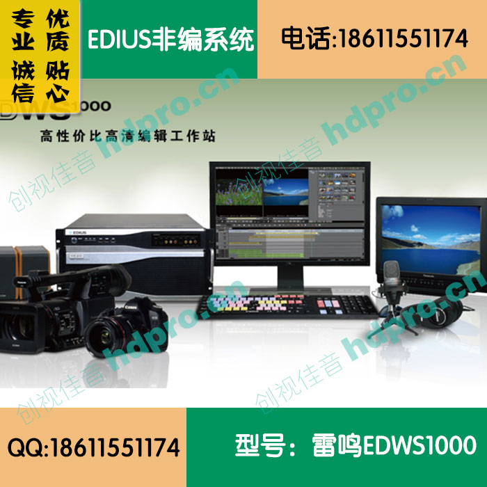 EDWS1000 高性价比高清编辑工作站