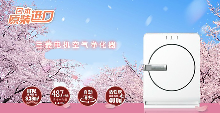 西安品牌好的西安三菱电机空气净化器供销|陕西西安三菱电机空气净化器