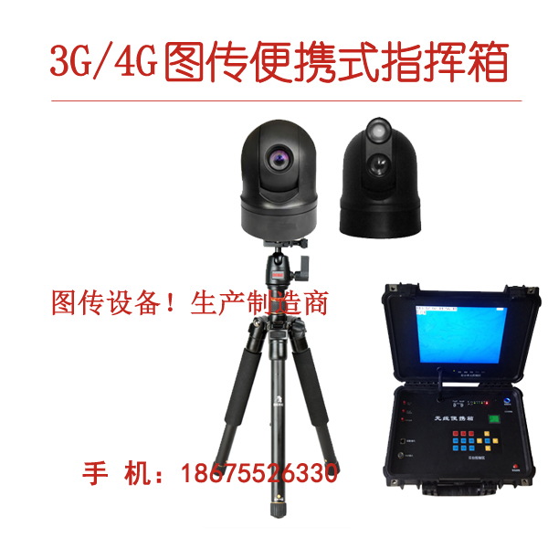 4G图传便携式应急指挥箱