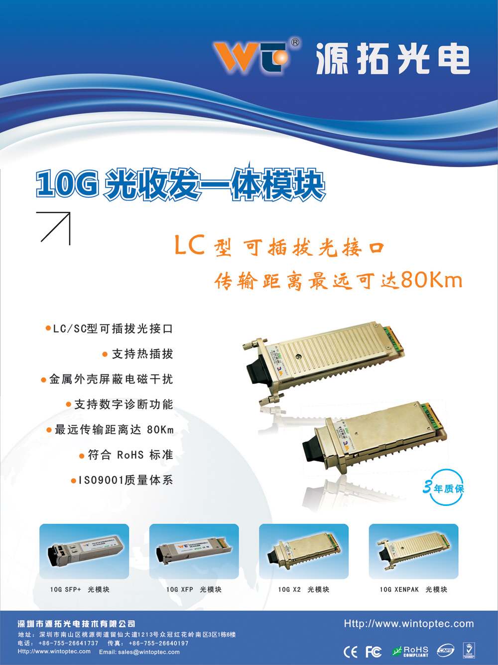 10G SFP光纤模块