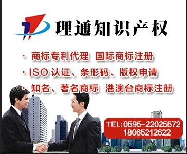 中国商标网 免费商标查询 泉州商标注册18065212622
