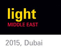 2015年中东迪拜国际照明展