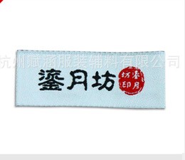 【荐】杭州最知名的杭州服装洗水唛标签厂资讯