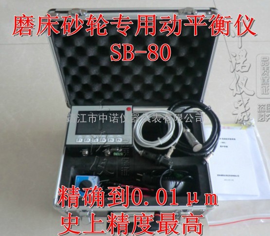 砂轮现场动平衡仪SB-80  砂轮动平衡仪SB-80