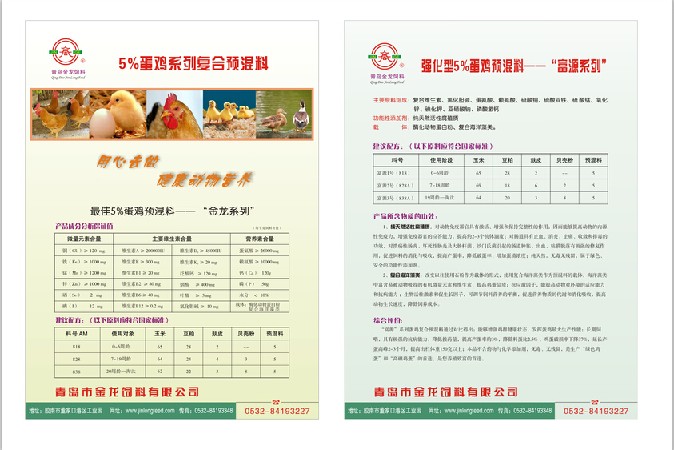 滨州5%蛋鸡系列复合预混料，销量好的5%蛋鸡系列复合预混料在哪里有供应