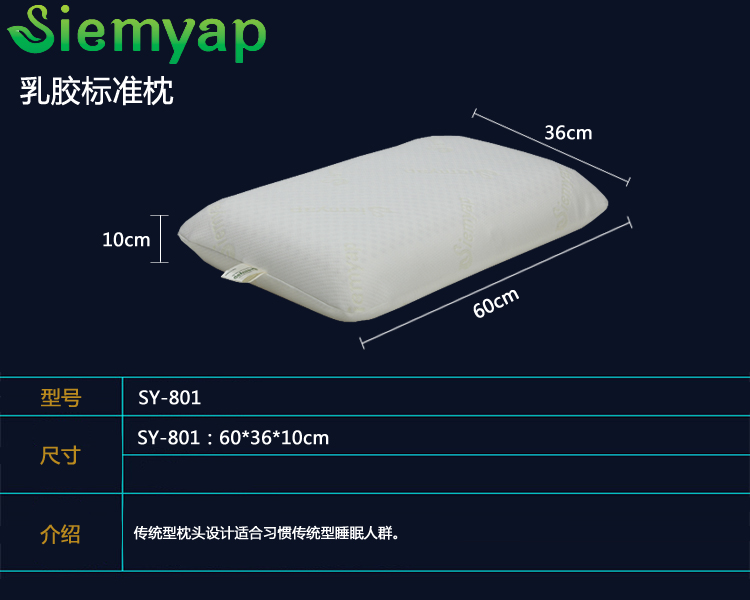 全网最优惠的泰国进口siemyap乳胶标准枕推荐