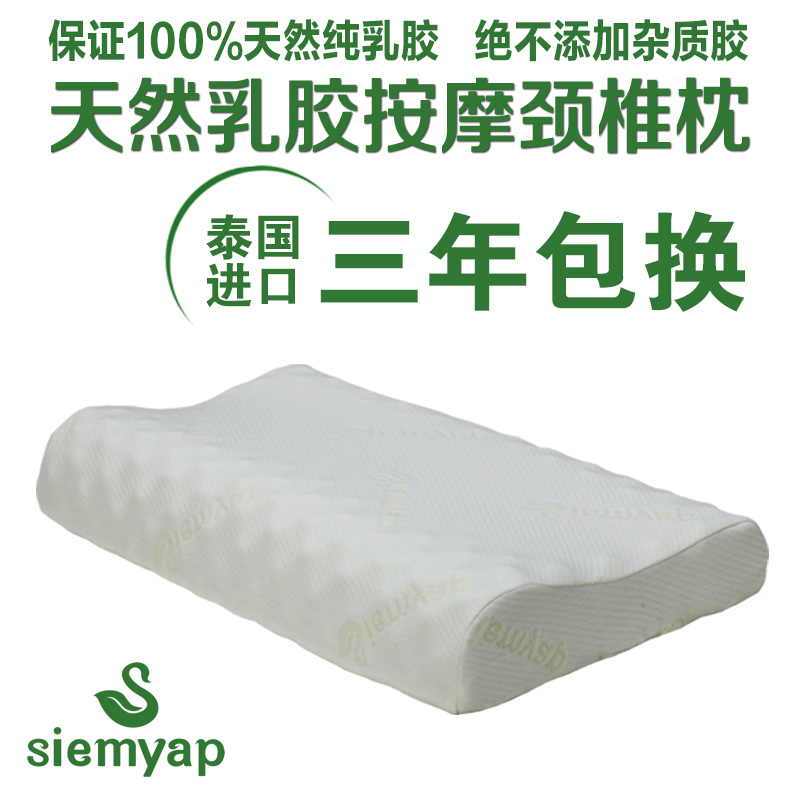 暹邑企业专业供应价格公道的泰国进口正品纯天然乳胶橡胶颈椎保健护颈枕