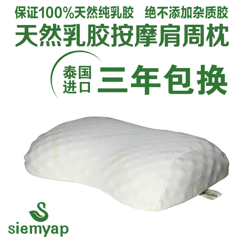 泰国进口 天然乳胶橡胶按摩保健肩周枕美容枕头 颈椎枕头