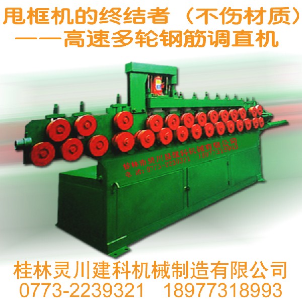 灵川建科机械制造公司供应最好的高速多轮钢筋调直机
