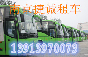 南京可靠的南京汽车租赁推荐 南京大巴租车