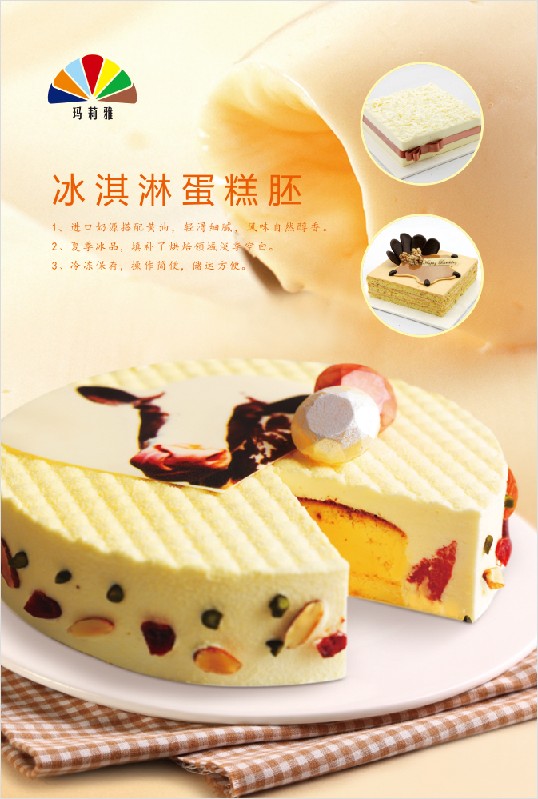 上海有信誉度的冰淇淋蛋糕胚代理推荐