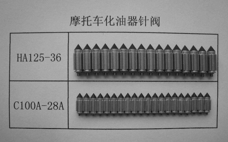 摩托车化油器针阀WS2处理