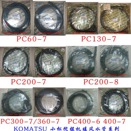 供应小松PC400-8暖风水管