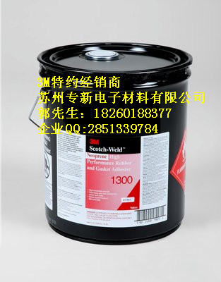 特价供应3M1300橡胶和垫圈胶粘剂