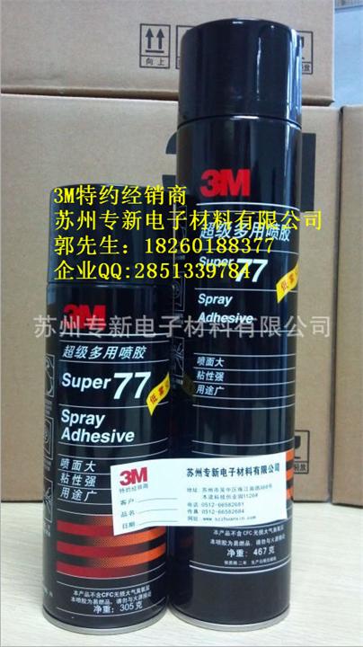 特价供应3M77多用途喷涂胶胶、不干胶