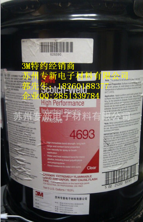特价供应3M4693塑料胶粘剂