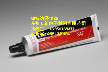 特价供应3M847柔性橡胶和垫圈胶粘剂