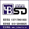 北京友邦速达物流有限公司