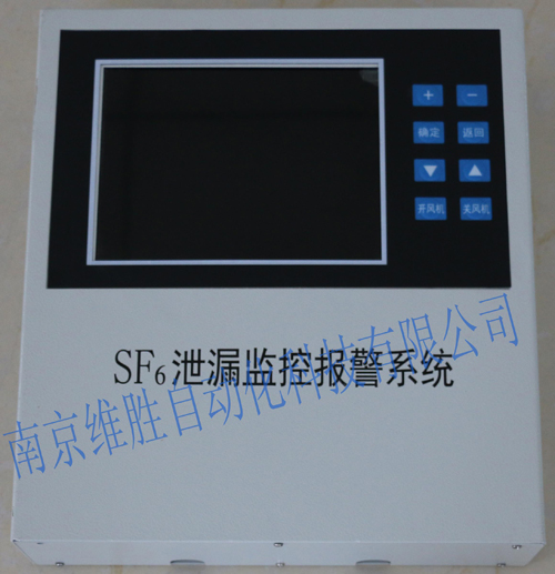 WSF6-1型定性SF6泄漏报警在线监测系统
