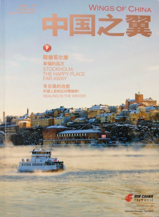 中国之翼杂志广告刊登2015年国航