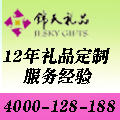 年终答谢礼品_南京创意年会礼品