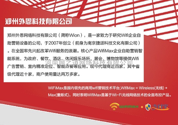 2015郑州支付宝O2O招商加盟-WiFimax