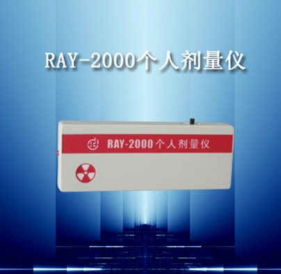    RAY-2000个人剂量仪