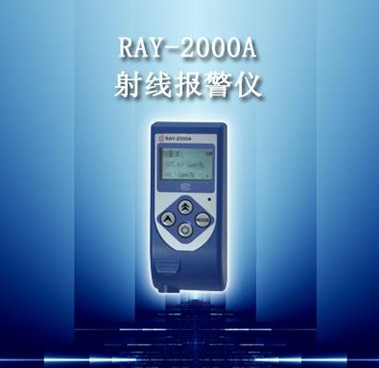 RAY-2000A个人剂量仪