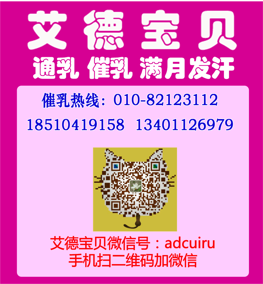 丰台催乳师 北京丰台区催乳 催奶通乳 满月发汗 月子发汗