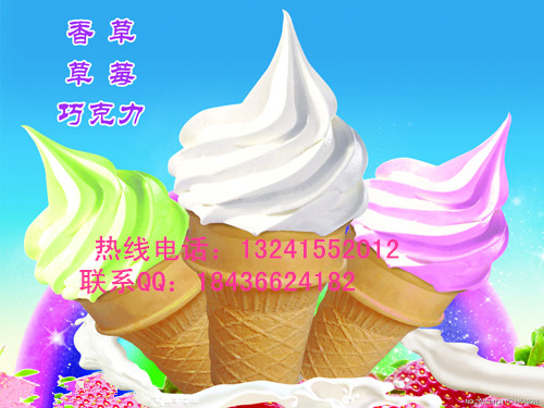 软冰淇淋，雪糕机厂家，北京冰淇淋机器厂家直销