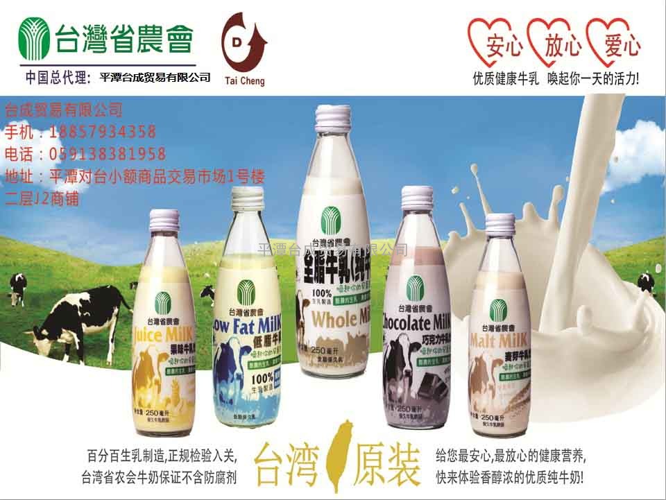 台湾省农会牛奶
