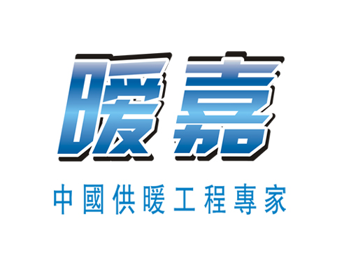 上海暖嘉供热工程有限公司