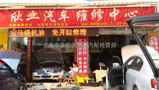 长宁区汽车维护保养 汽车喷漆 24小时汽车救援