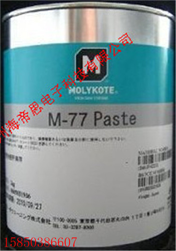 摩力克M-77 PASTE 