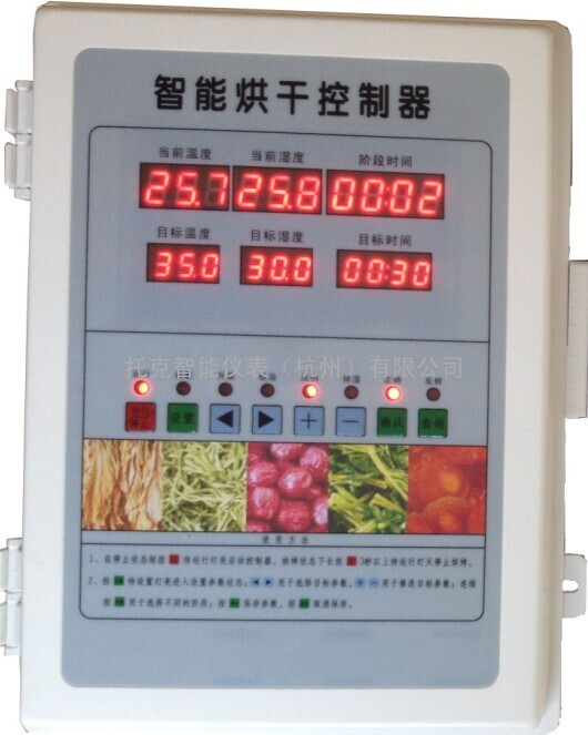 农副产品烘干控制器IDC-400