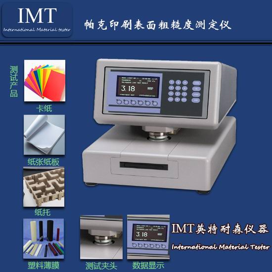 纸板粗糙度仪,四川宜宾纸板粗糙度测定仪IMT新报价