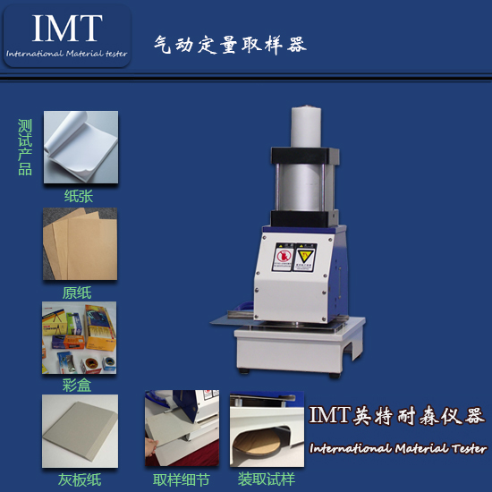 纸板定量取样器,冲压式取样器,【IMT】东莞厂家直销价格