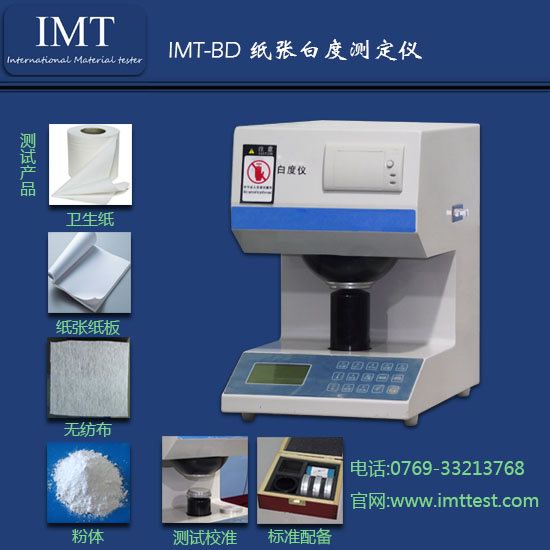 纸张荧光白度测量仪,四川宜宾荧光白度仪器IMT精密仪器